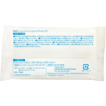 アルコール除菌ウェットティッシュ 服部