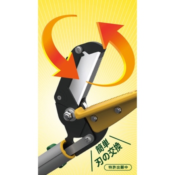 替刃2段式高枝切り鋏アンビル刃 ムサシ