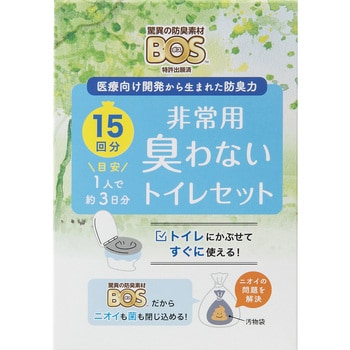 BOS非常用トイレBセット クリロン化成