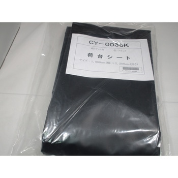 荷台シート(クロ) OHNO(大野ゴム工業)