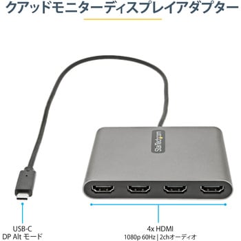 USBC2HD4 USB-C接続クアッドHDMIディスプレイ変換アダプタ/USB-C - HDMI 4出力コンバータ/1080p 60Hz/USB  Type-C接続/HDMI増設アダプタ/Windowsのみ対応 1個 StarTech.com 【通販モノタロウ】