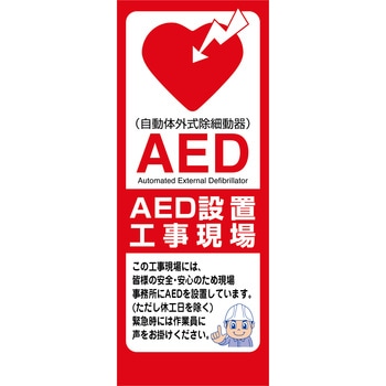 AED看板 グリーンクロス