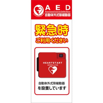 AED看板 グリーンクロス