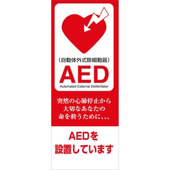 AED看板 グリーンクロス