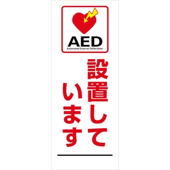 AED看板 グリーンクロス