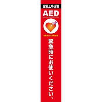 AED看板 グリーンクロス