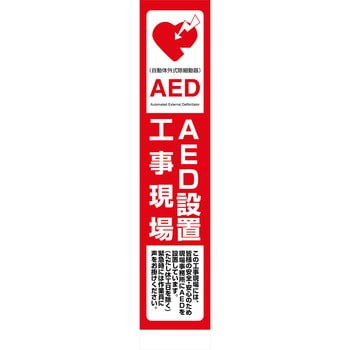 AED看板 グリーンクロス