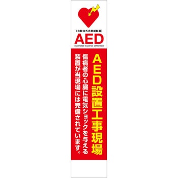 AED看板 グリーンクロス