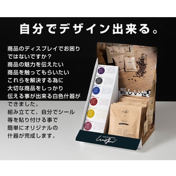 簡単組み立て ホワイト什器 ロジック