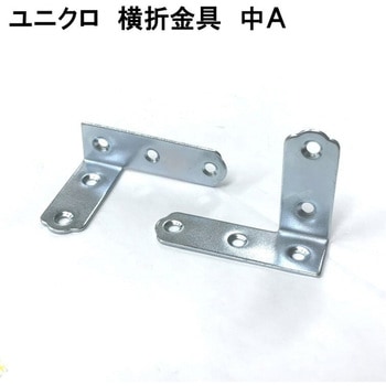 モリギン ユニクロ横折金具Aタイプ ACE(エース)