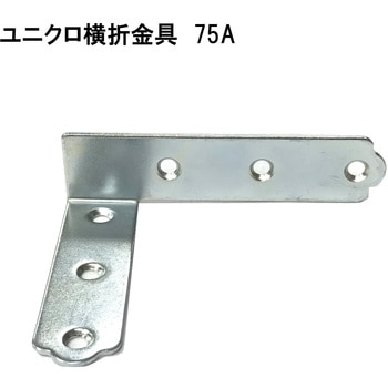 モリギン ユニクロ横折金具Aタイプ ACE(エース)