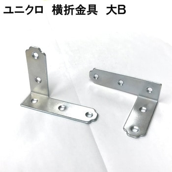 モリギン ユニクロ横折金具Bタイプ ACE(エース)