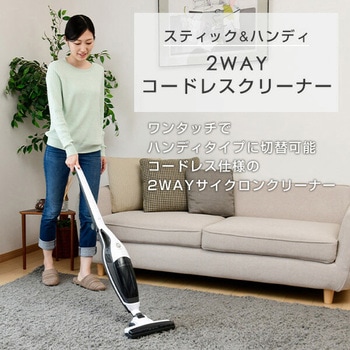 2WAY コードレス サイクロンクリーナー YAMAZEN(山善)