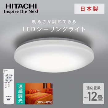 LEC-AA124T×2 LEDシーリングライト 調光 1セット(2個) 日立 【通販