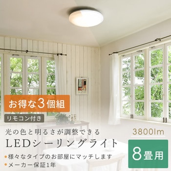 LEC-AH084R×3 LEDシーリングライト 調光調色 1セット(3個) 日立 【通販