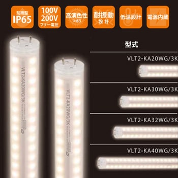 VLT2-KA20WG/3K ViewLampTube (ビューランプチューブ)内照看板用直管LED 1台 ニッケンハードウエア 【通販モノタロウ】