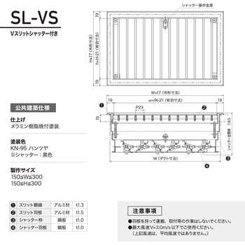 スリット型吸込口 SL-VS型 空研工業