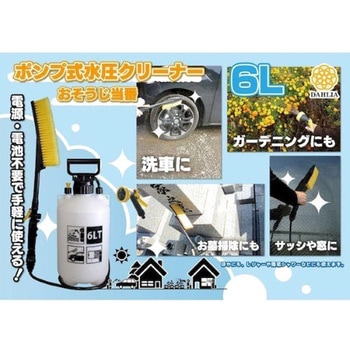6.0L 水圧クリーナー(手動ポンプ式) エスコ
