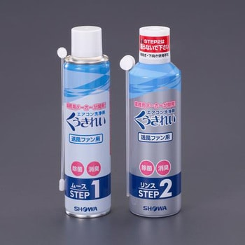 EA119-28A エアコン洗浄剤セット(ファン用) エスコ 1組 EA119-28A - 【通販モノタロウ】