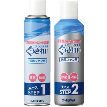 エアコン洗浄剤セット(ファン用) エスコ