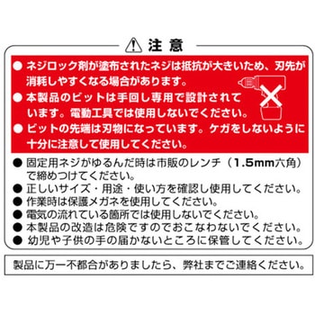 ねじ除りビットセット(差替式/精密用) エスコ