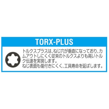 [TORX-PLUS] ドライバービット エスコ