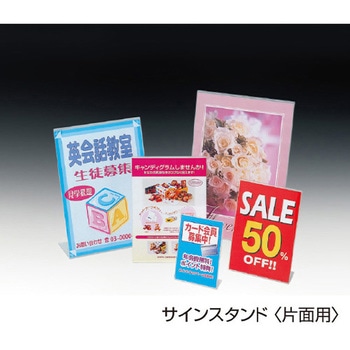 サインスタンド(片面用) エスコ