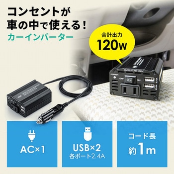 DC12V→AC100V/120W インバーター エスコ