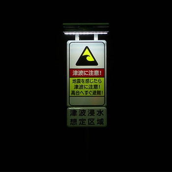 LED看板照明(防雨型/ソーラー充電式) エスコ
