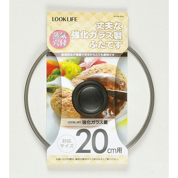 フライパン・鍋用ガラス蓋 エスコ