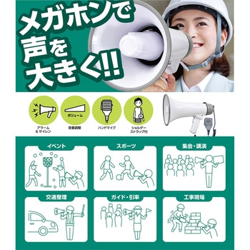 20W メガホン(サイレン・ホイッスル音付/ショルダー型) エスコ