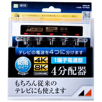 屋外用オールチャンネル対応4分配器 エスコ