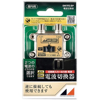 電波切換器(屋内用) エスコ