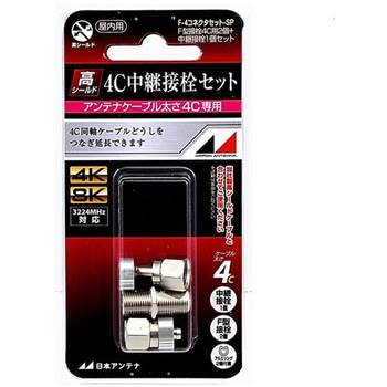 F-4型接続中継プラグセット エスコ
