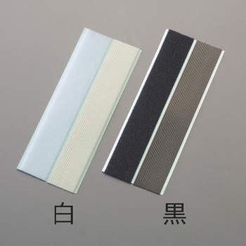 マジックテープ(粘着付) エスコ