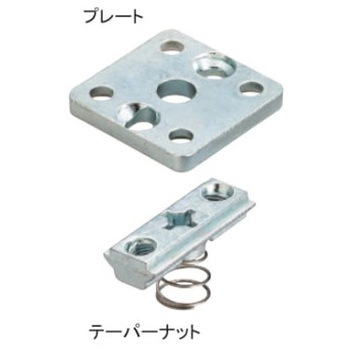 40角用 後入れ式ジョイント(プレート+テーパーナット エスコ
