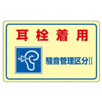 騒音管理ステッカー エスコ