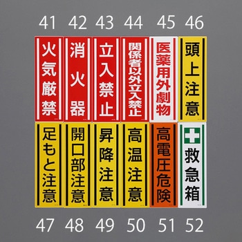 短冊型安全ステッカー(救急箱) エスコ