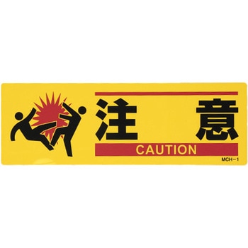 安全標識(衝突注意) エスコ