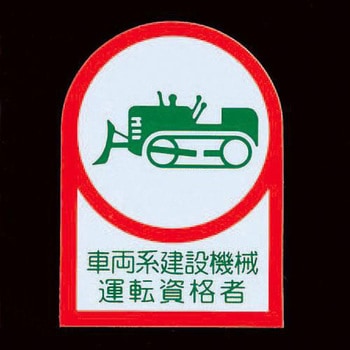 ヘルメットステッカー(車両系設備) エスコ