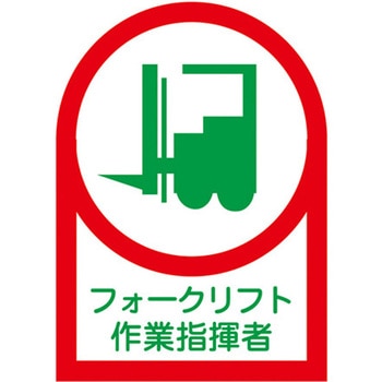 ヘルメットステッカー(フォークリフト) エスコ