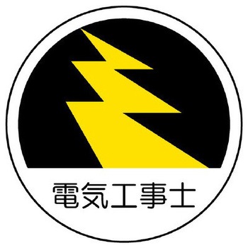 ヘルメットステッカー(電気工事士) エスコ