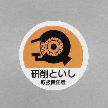 ヘルメットステッカー(研削といし取扱～) エスコ
