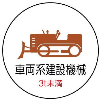 ヘルメットステッカー(車両系建設機械～) エスコ