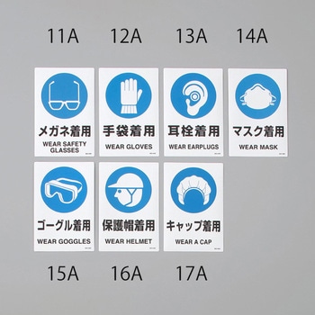JIS安全ステッカー(保護帽着用) エスコ