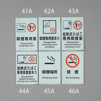 標識(喫煙専用室) エスコ