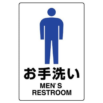 トイレ表示板(男性表示) エスコ