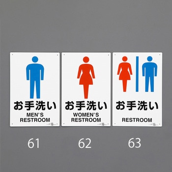 トイレ表示板(男性表示) エスコ