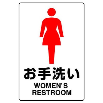 トイレ表示板(女性表示) エスコ