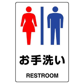 トイレ表示板(男女表示) エスコ